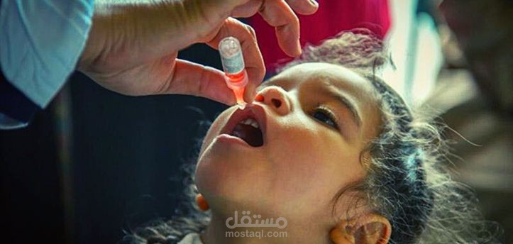 لقاح شلل الأطفال (Oral Polio Vaccine)