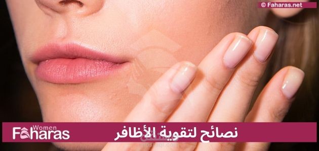 فيتامينات تقوي الأظافر وتغذيها والكمية المطلوبة منها