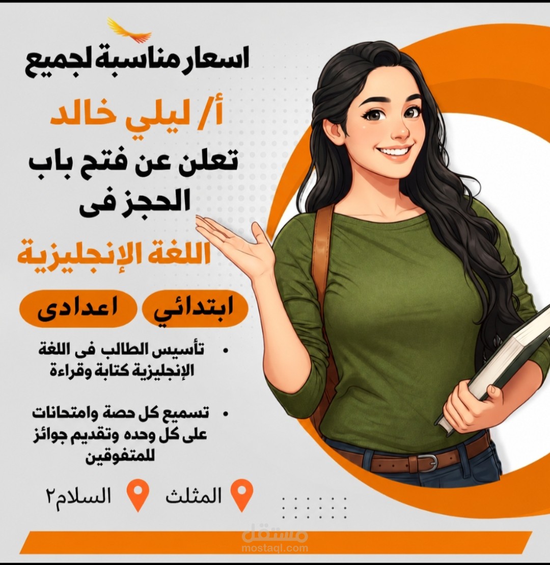 تصميم منشور إعلاني للسناتر والمعلمين