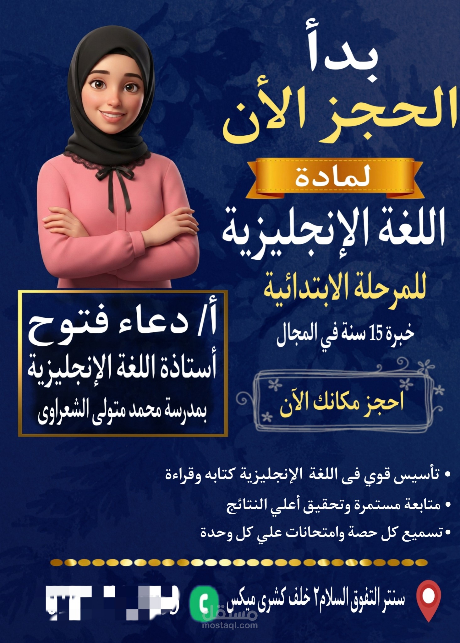 تصميم بوستر دعائي للغة الإنجليزية