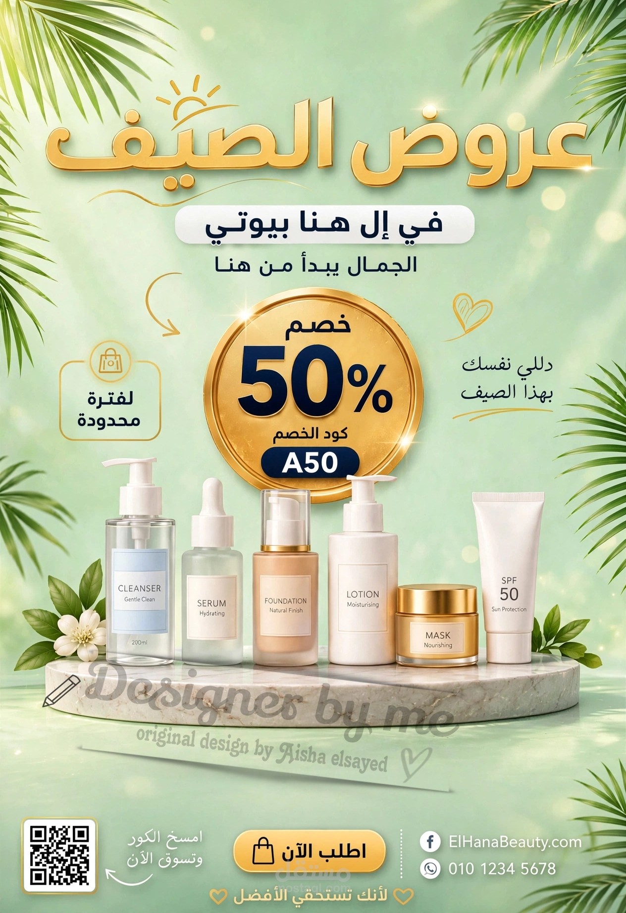 تصميم حملة عروض الصيف 50% لبراند تجميل  Social Media Design