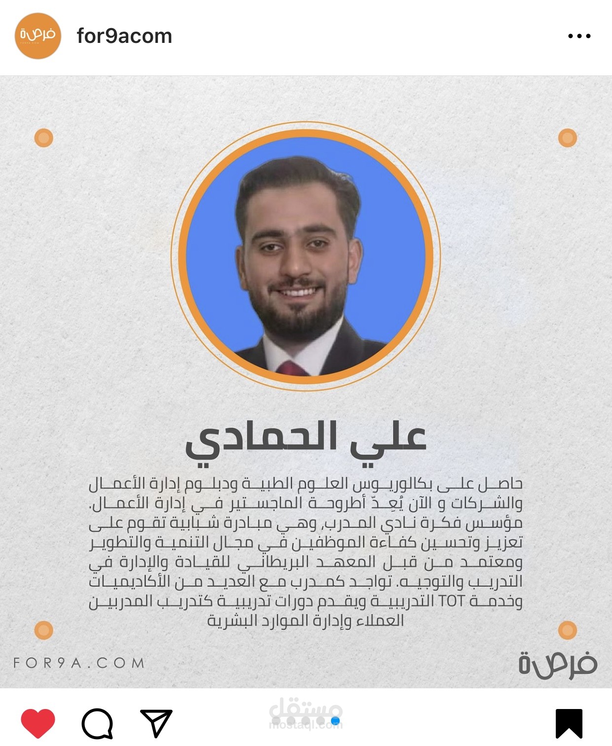 مستشار مهني مع موقع فرصة