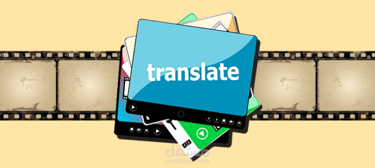 ترجمة فيديوهات من الانجليزية إلى العربية  وبالعكس( subtitling &transcription )