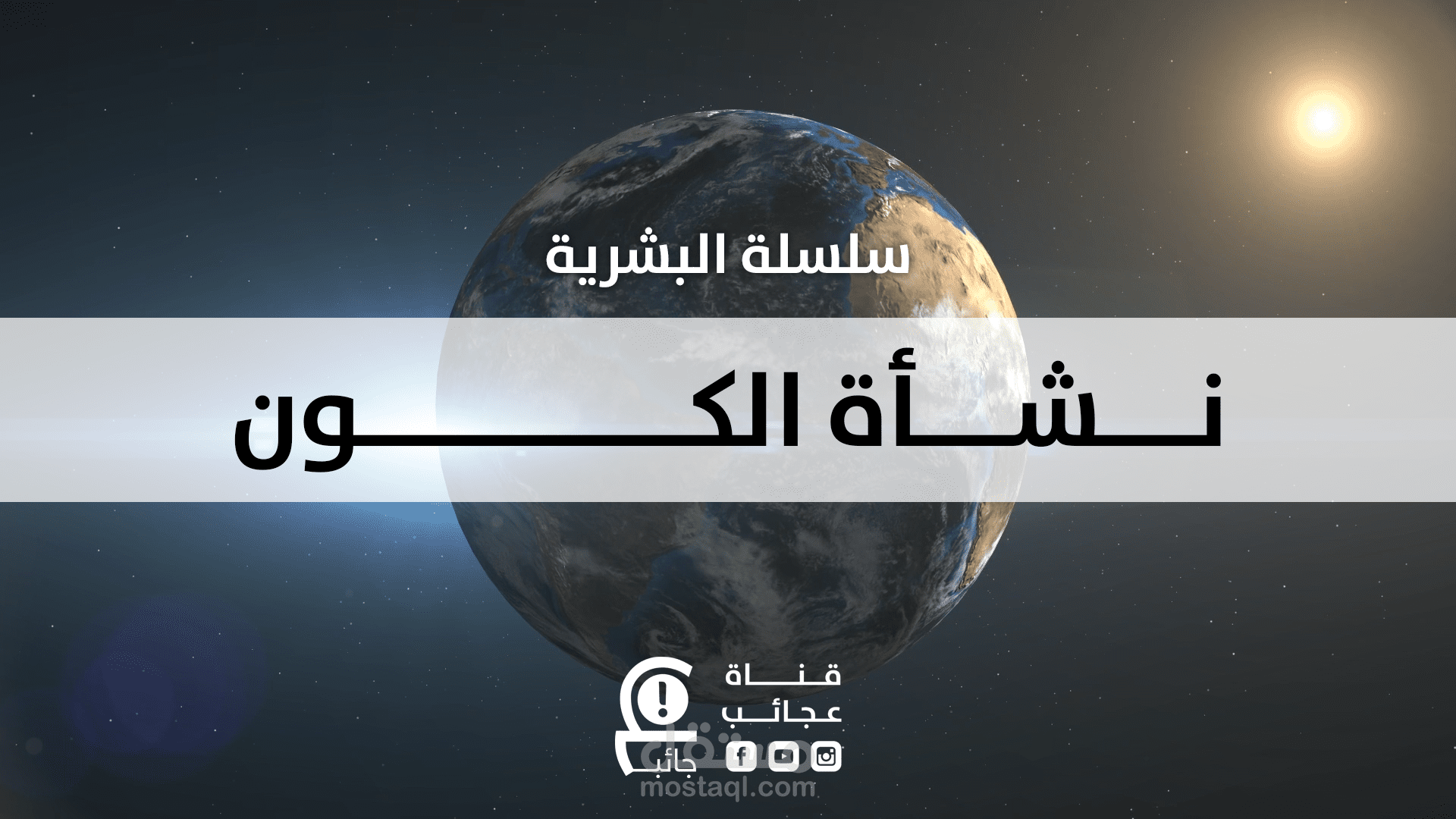 مونتاج فيديو رقمي موجه لمحتوى منصة يوتيوب