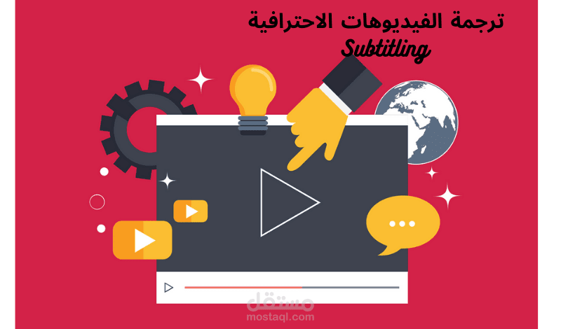 ترجمة فيديو من اللغة العربية إلى الإنجليزية