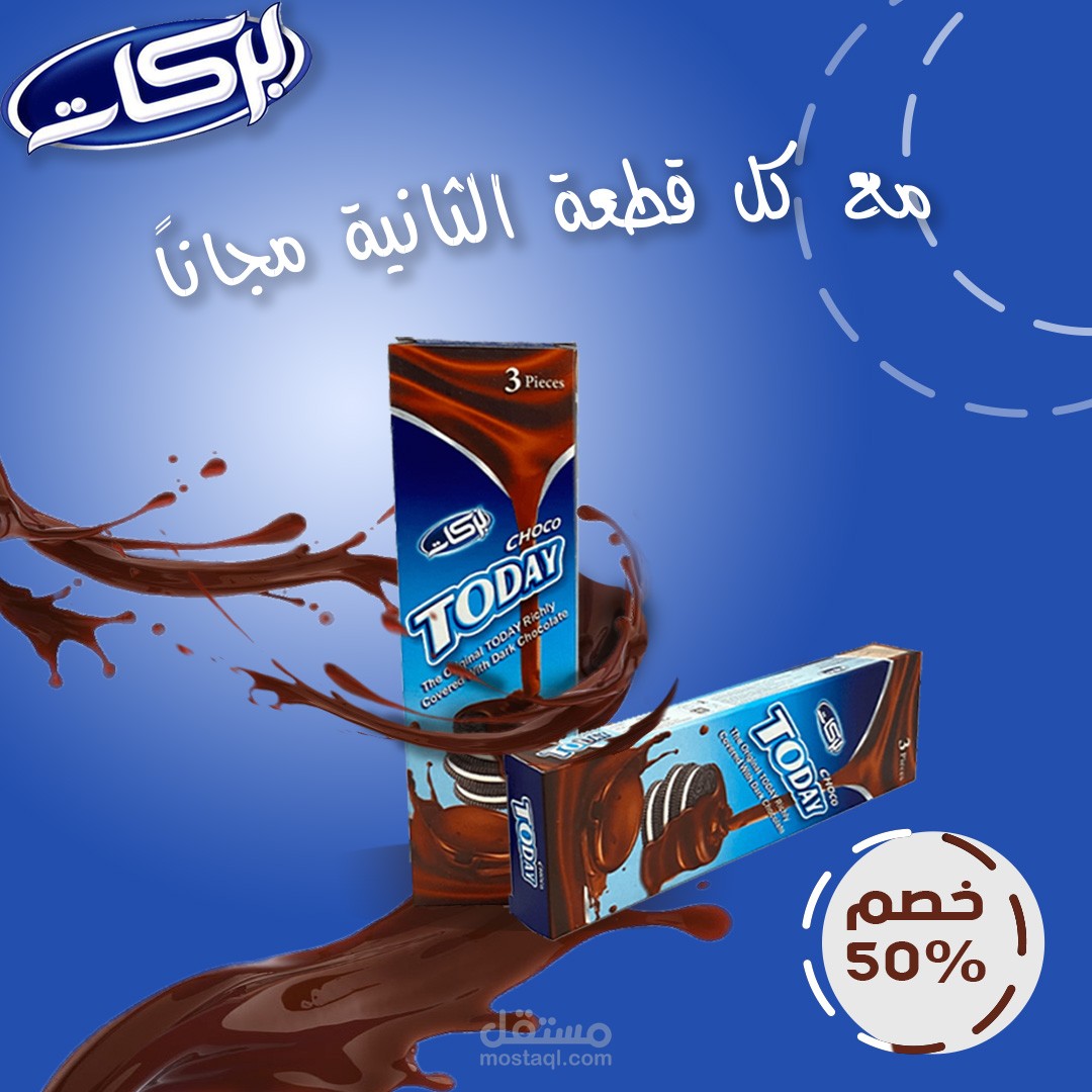 بوست سوشال ميديا لشركة بسكويت بركات