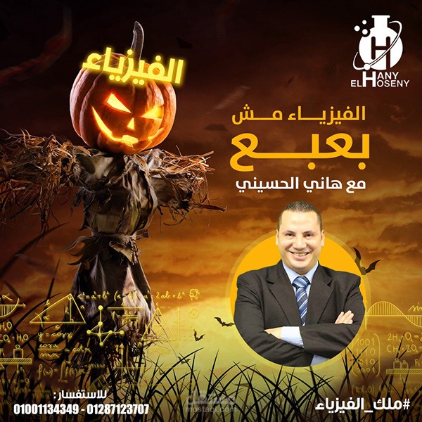 كامبين لمادة الفيزياء