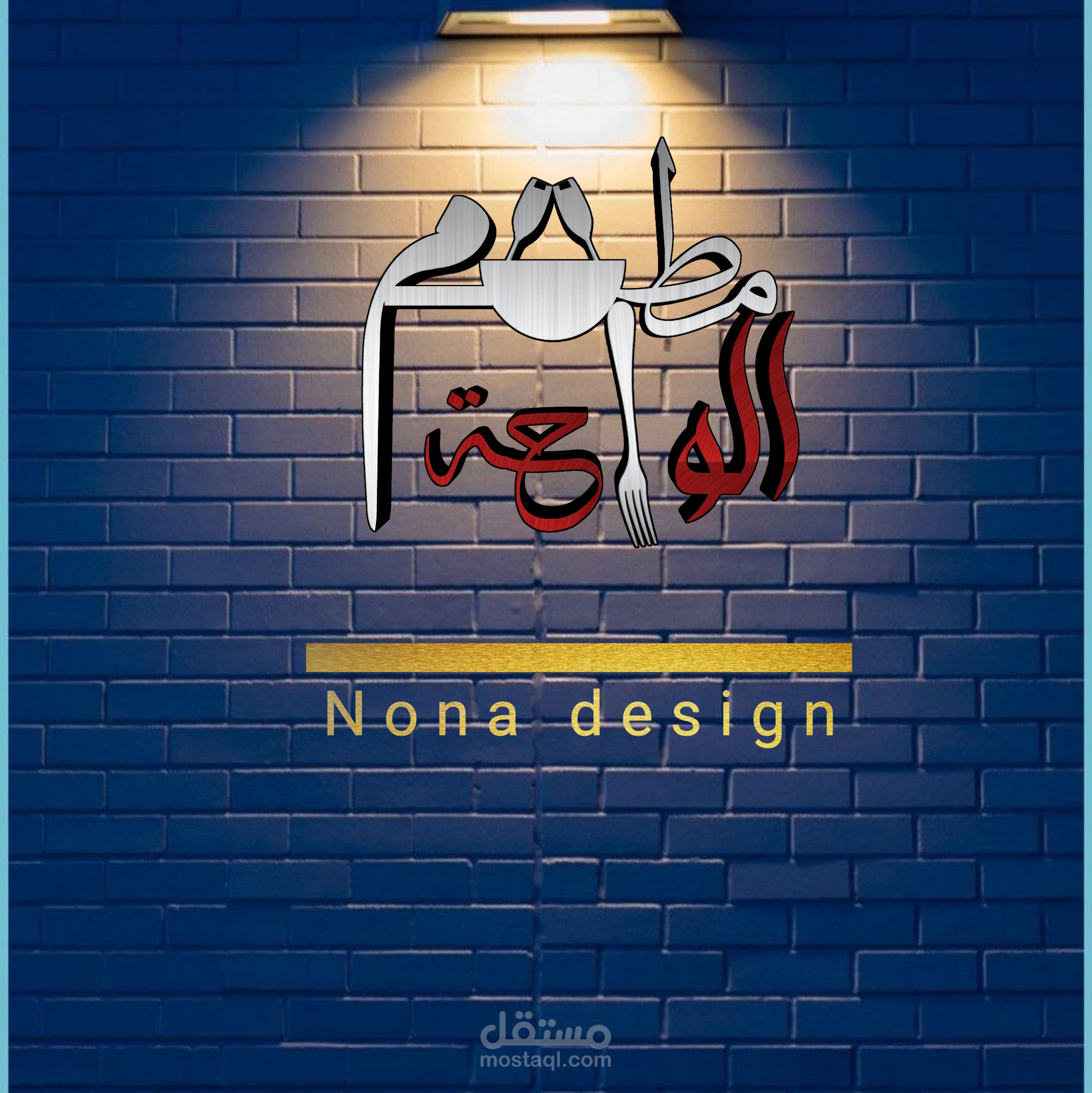 تصميم شعار و اعلانات السوشيال ميديا