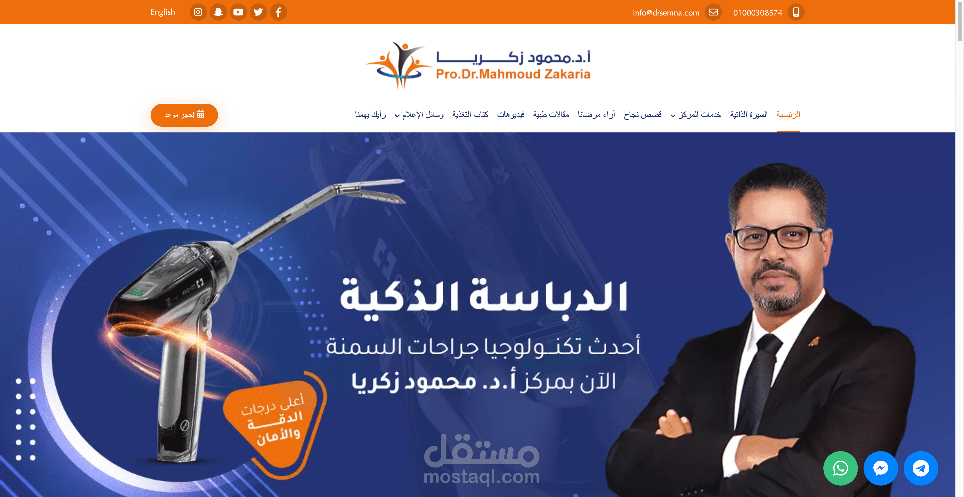 تصميم موقع ووردبريس دكتور محمود زكريا الجنزوري