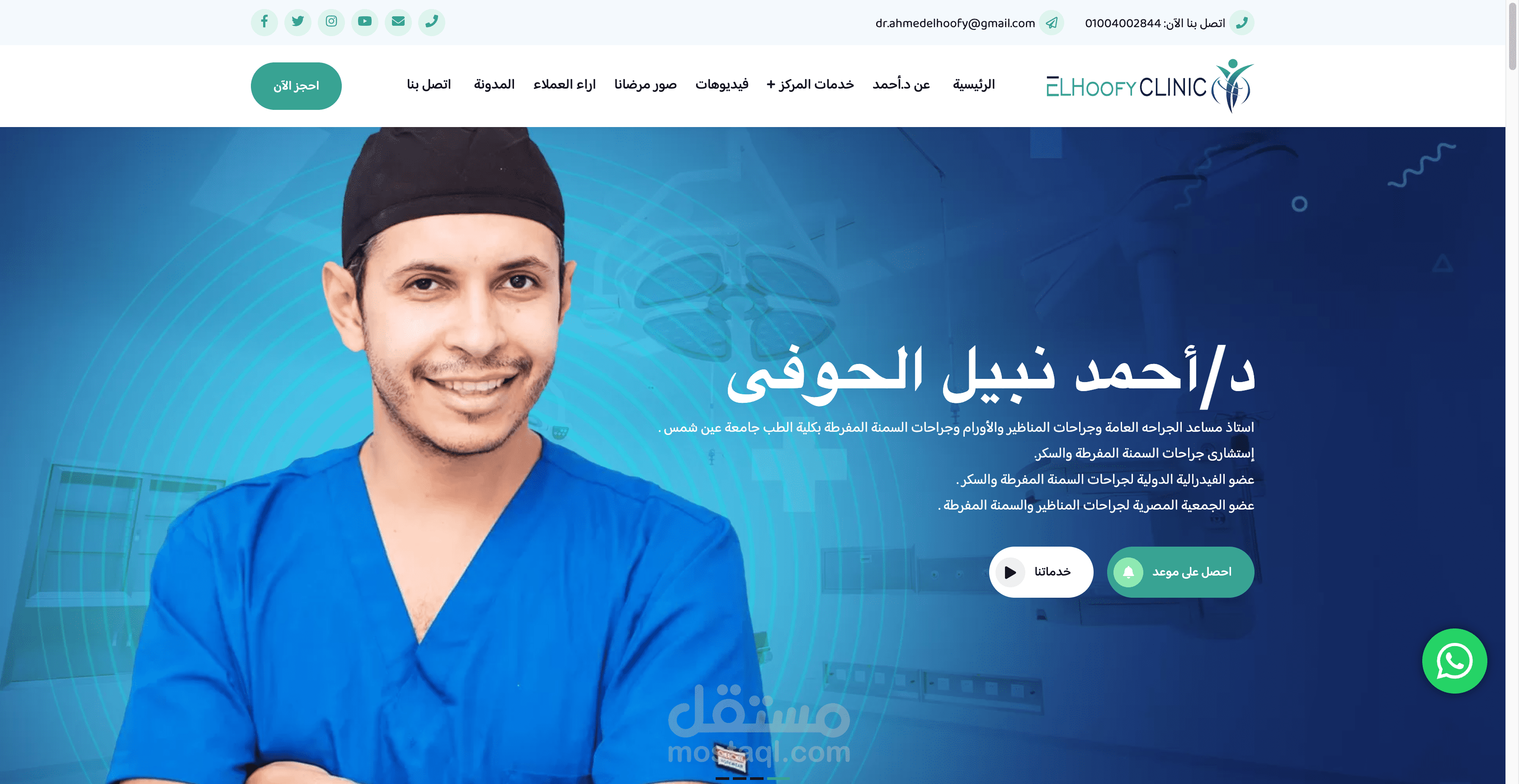 تصميم مواقع ووردبريس دكتور احمد الحوفي
