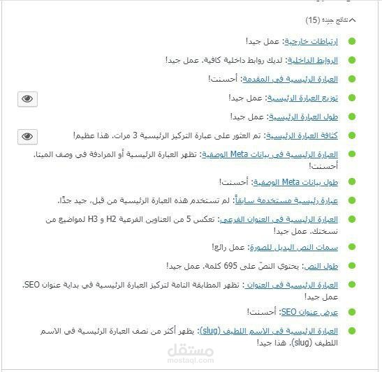 كتابة متوافقة مع معايير السيو بشكل كامل