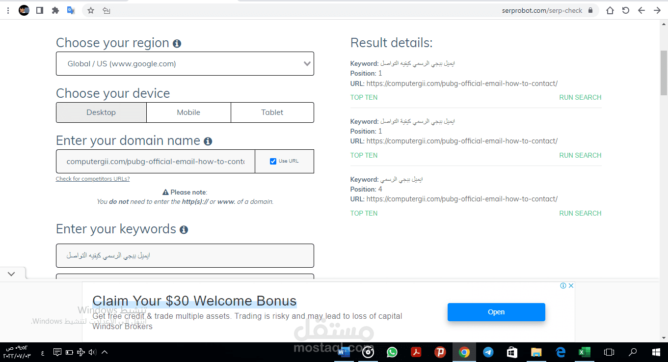 صورة لإثبات أداة Serbrobot تصدر إحدى مقالاتي و حيازتها المرتبة الأولى