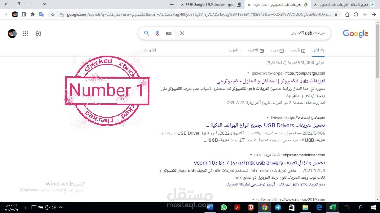 صورة توضح تصدر إحدى مقالاتي