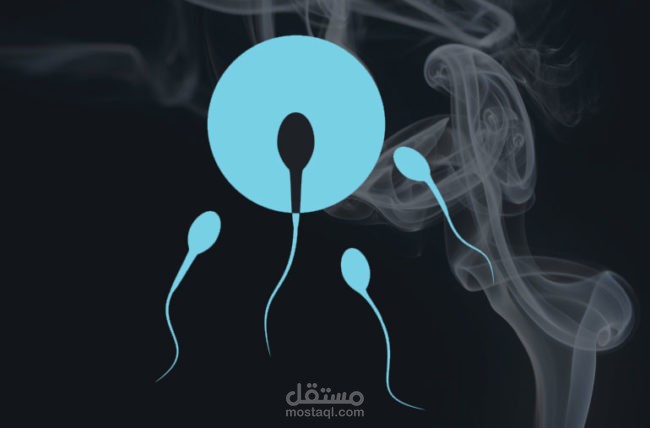 ما هو تأثير التدخين على الحيوان المنوي و الخصوبة عند الرجل؟