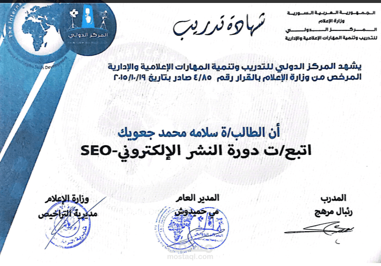 SEO Certificate