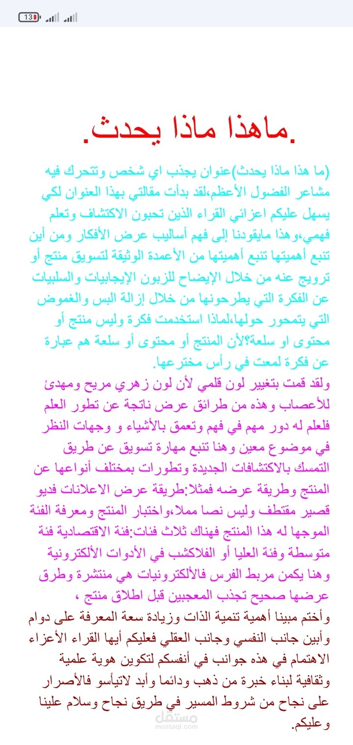 مقالة عن أساليب عرض الأفكار ومعلومات ومهارات التسويق