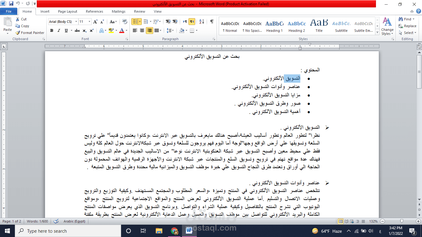 بحث  عن التسويق الا لكتروني