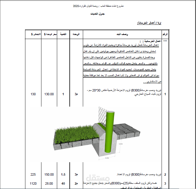 تجهيز عروض أسعار أعمال تطوير ساحة مدرسة و روضة