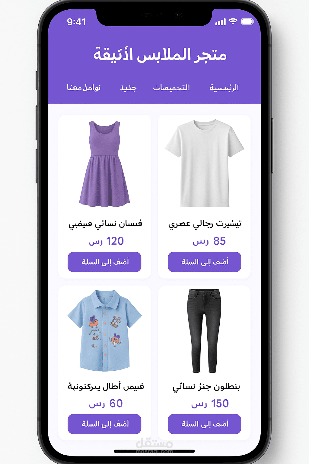 متجر الملابس الأنيقة