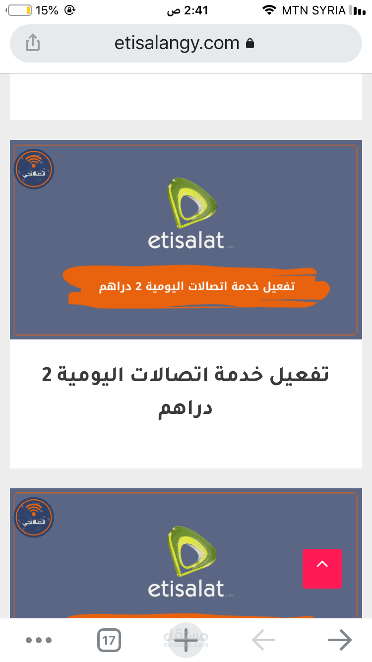 تفعيل خدمة اتصالات اليومية 2 دراهم