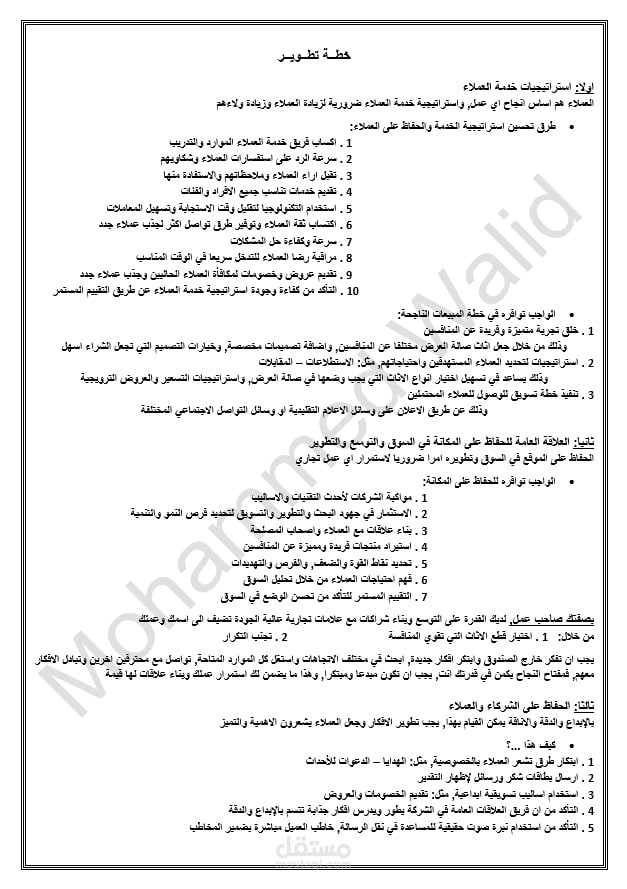تنسيق ملف word وتلخيض وترتيب افكار