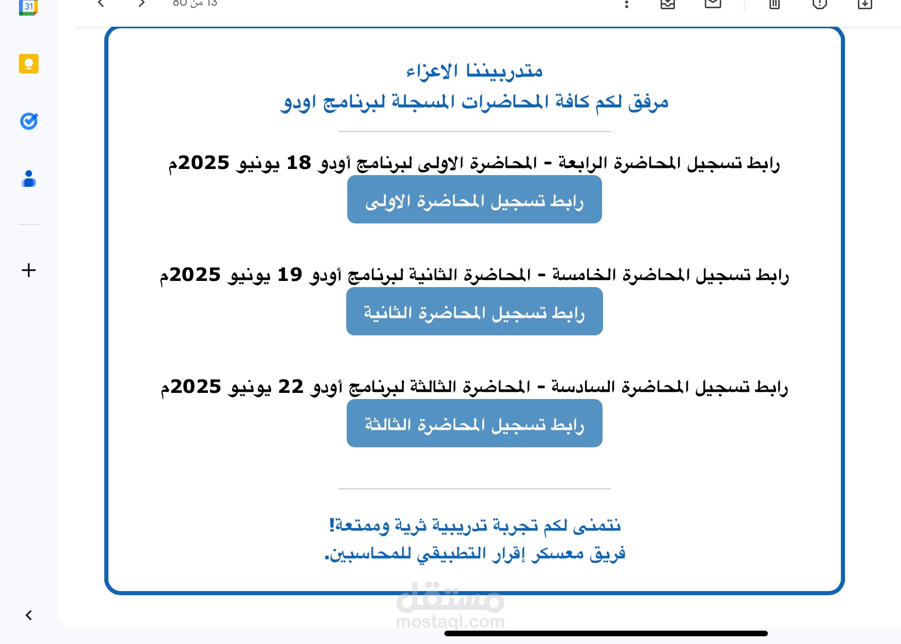 برنامج اودو