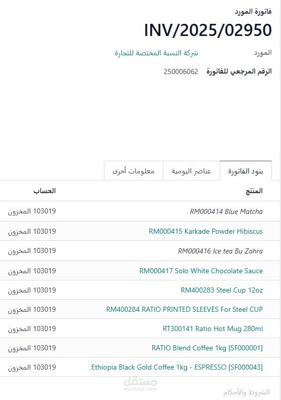 إدخال فواتير ضريبية
