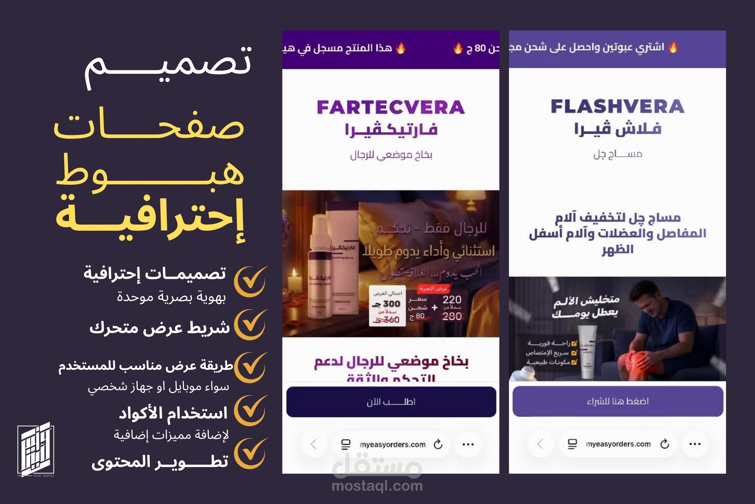 تصميم صفحة هبوط احترافية على Easy Orders لزيادة المبيعات وتعزيز تجربة العميل