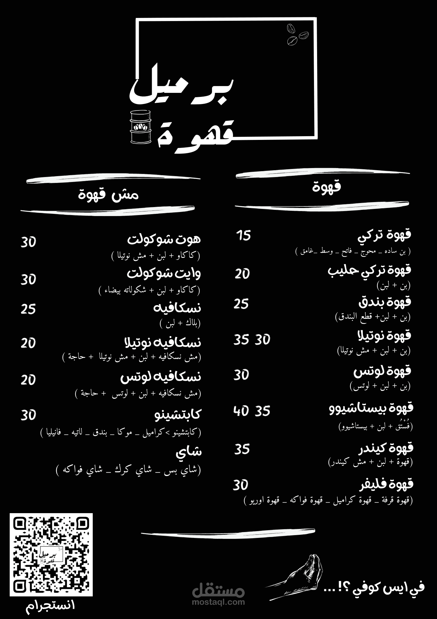 انشاء منيو لمكافيه