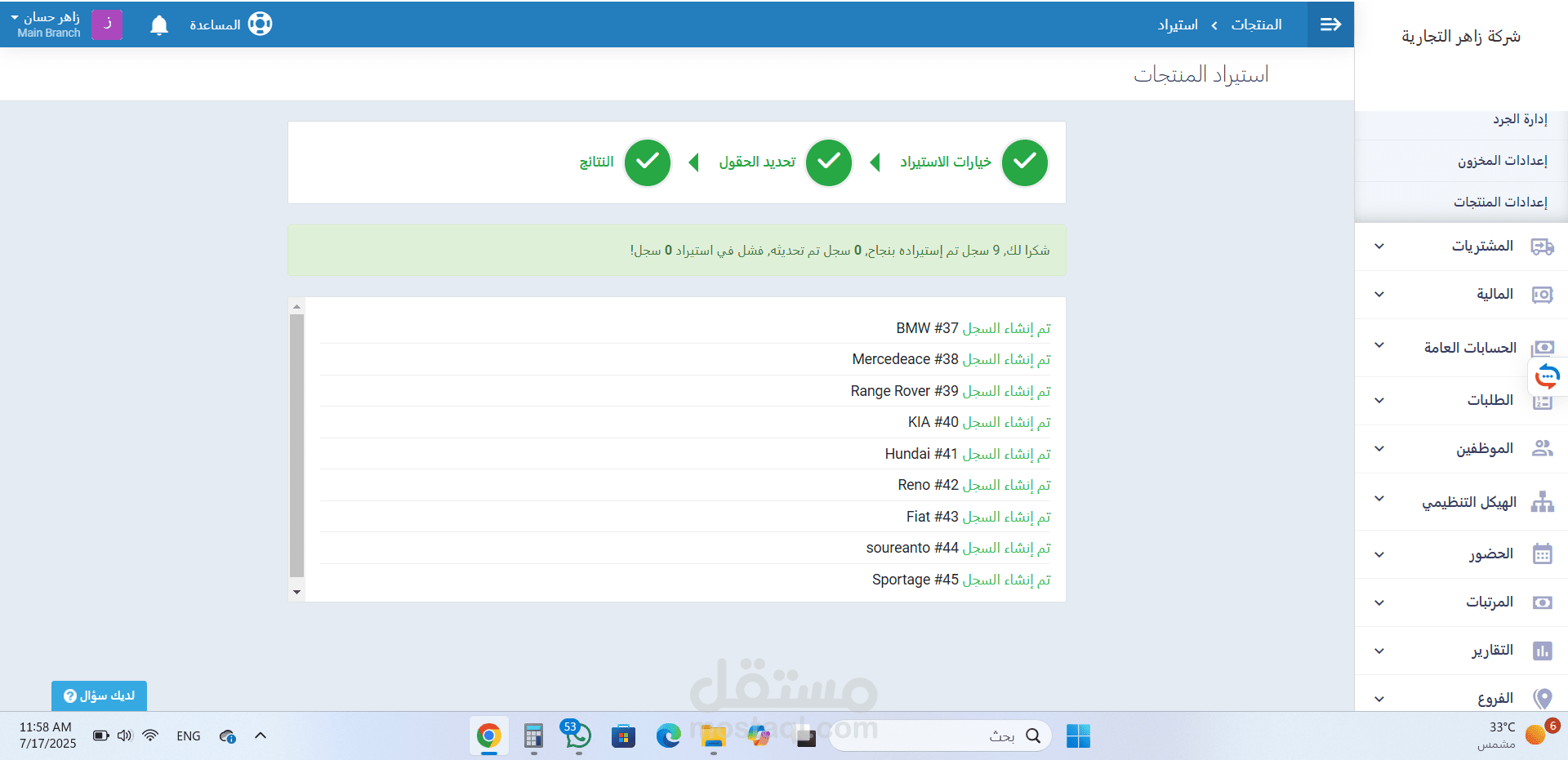 تسجيل و متابعة حسابات احدى الشركات على برنامج دفترة المحاسبي -ملاحظة البيانات المالية افتراضية لسرية بيانات الشركة
