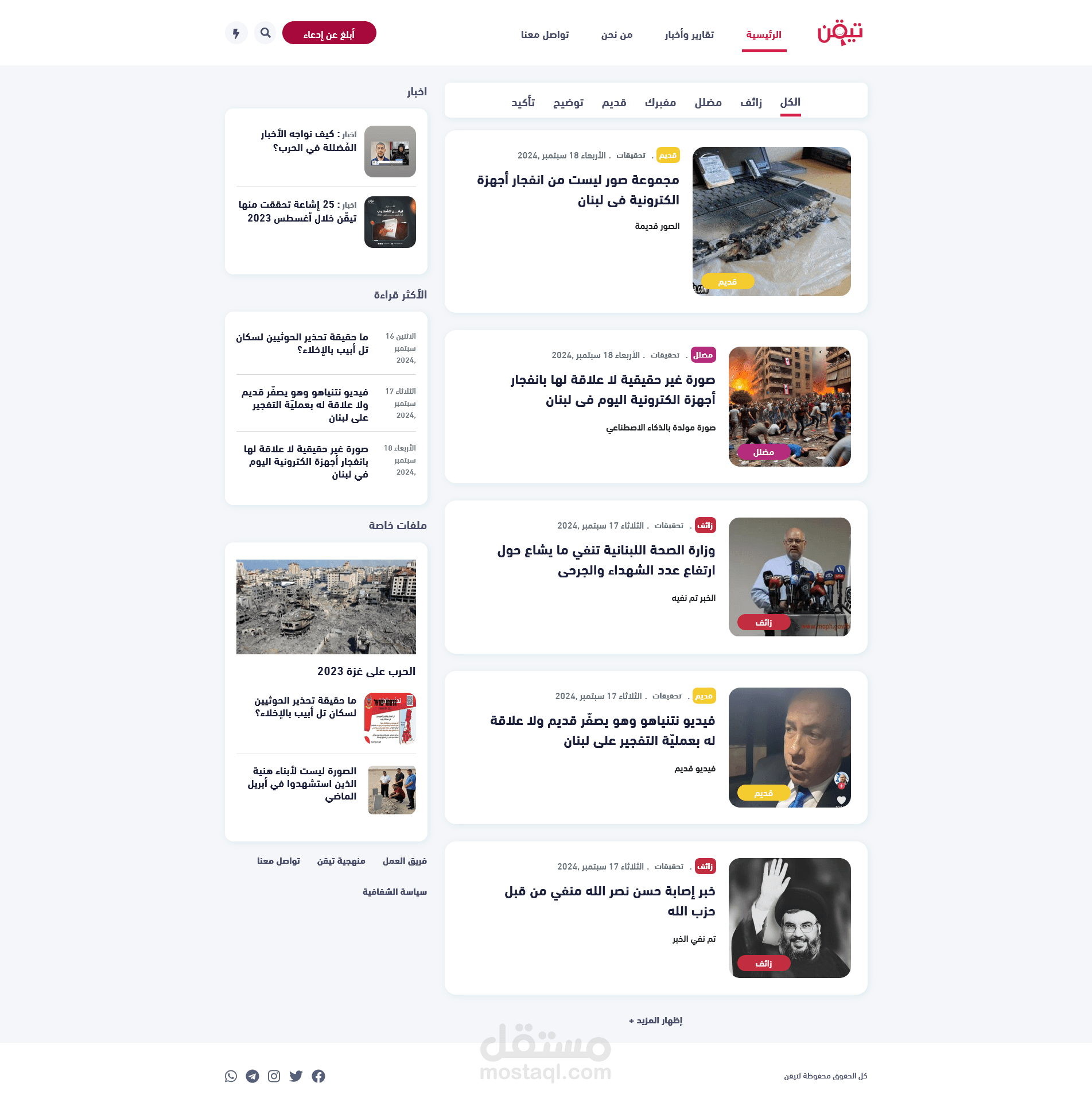 منصة تيقن