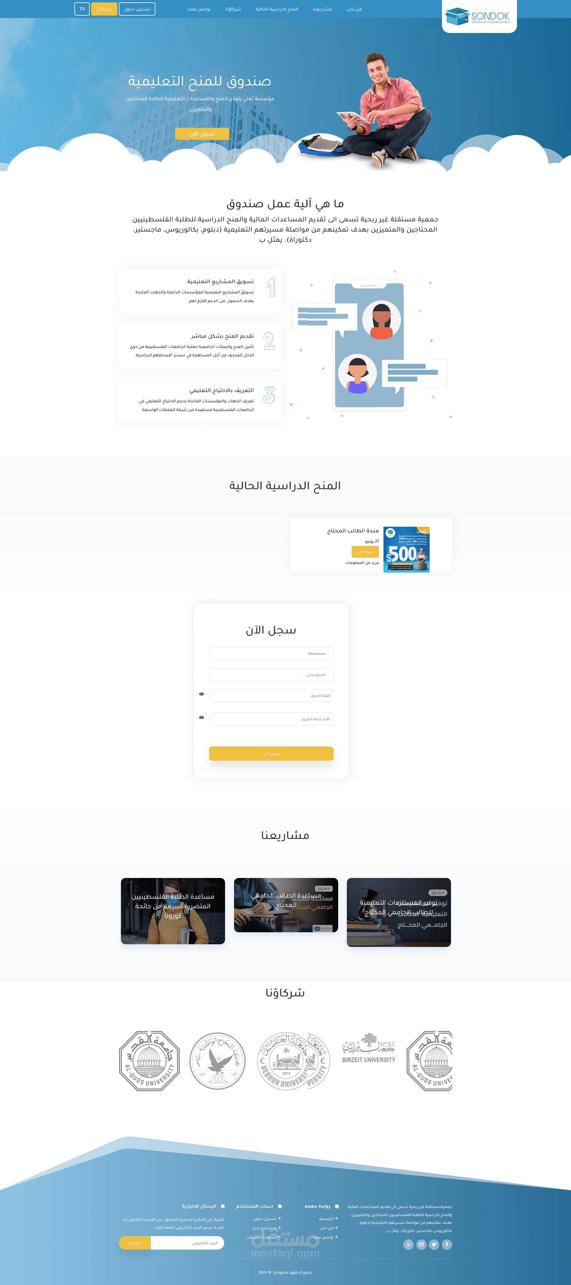صندوق للمنح الجامعية
