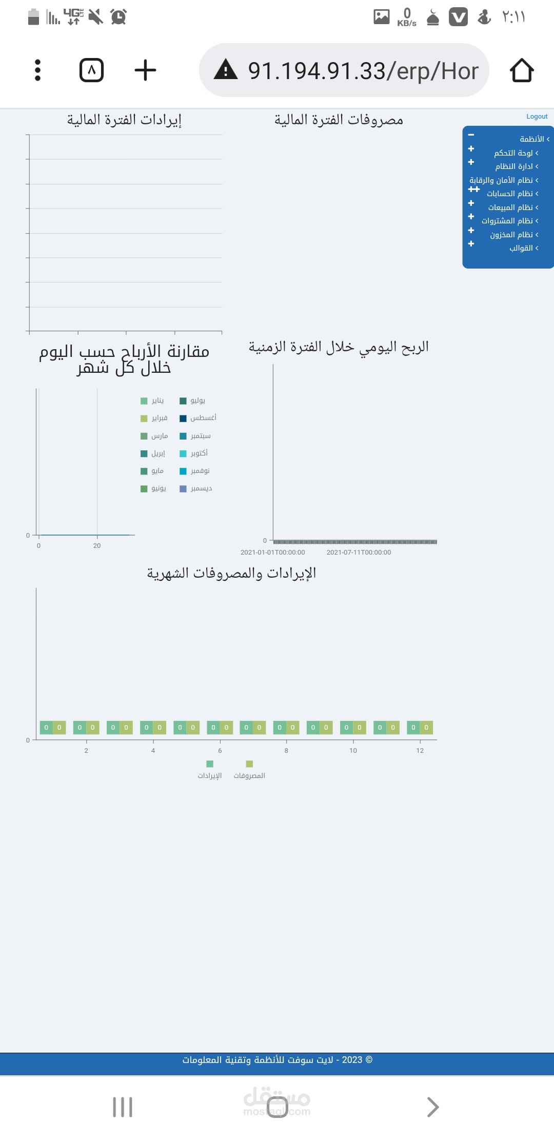 موقع ويب ERP System