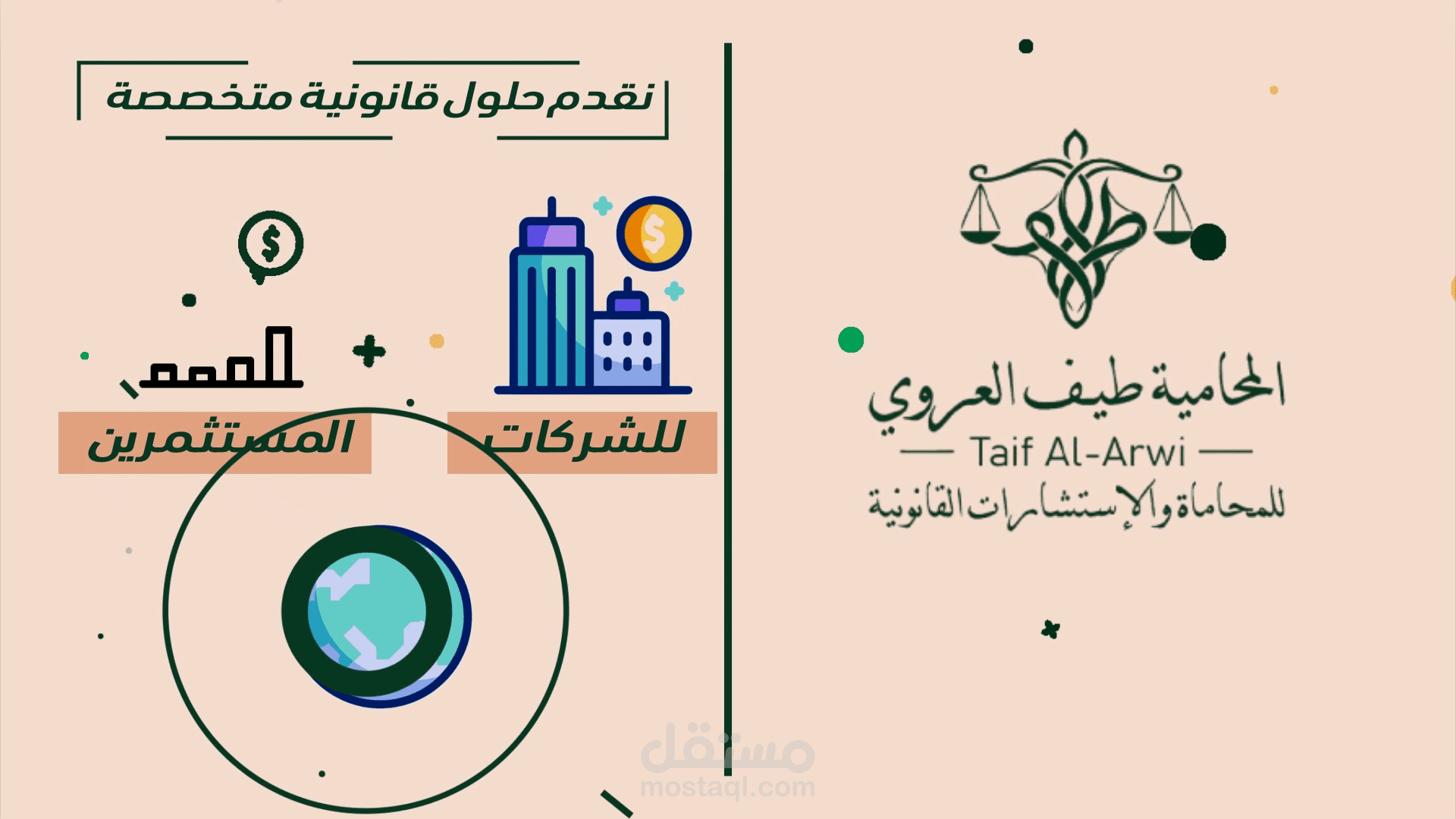 فيديو موشن جرافيك احترافي لمكتب طيف العروي للمحاماة والاستشارات القانونية
