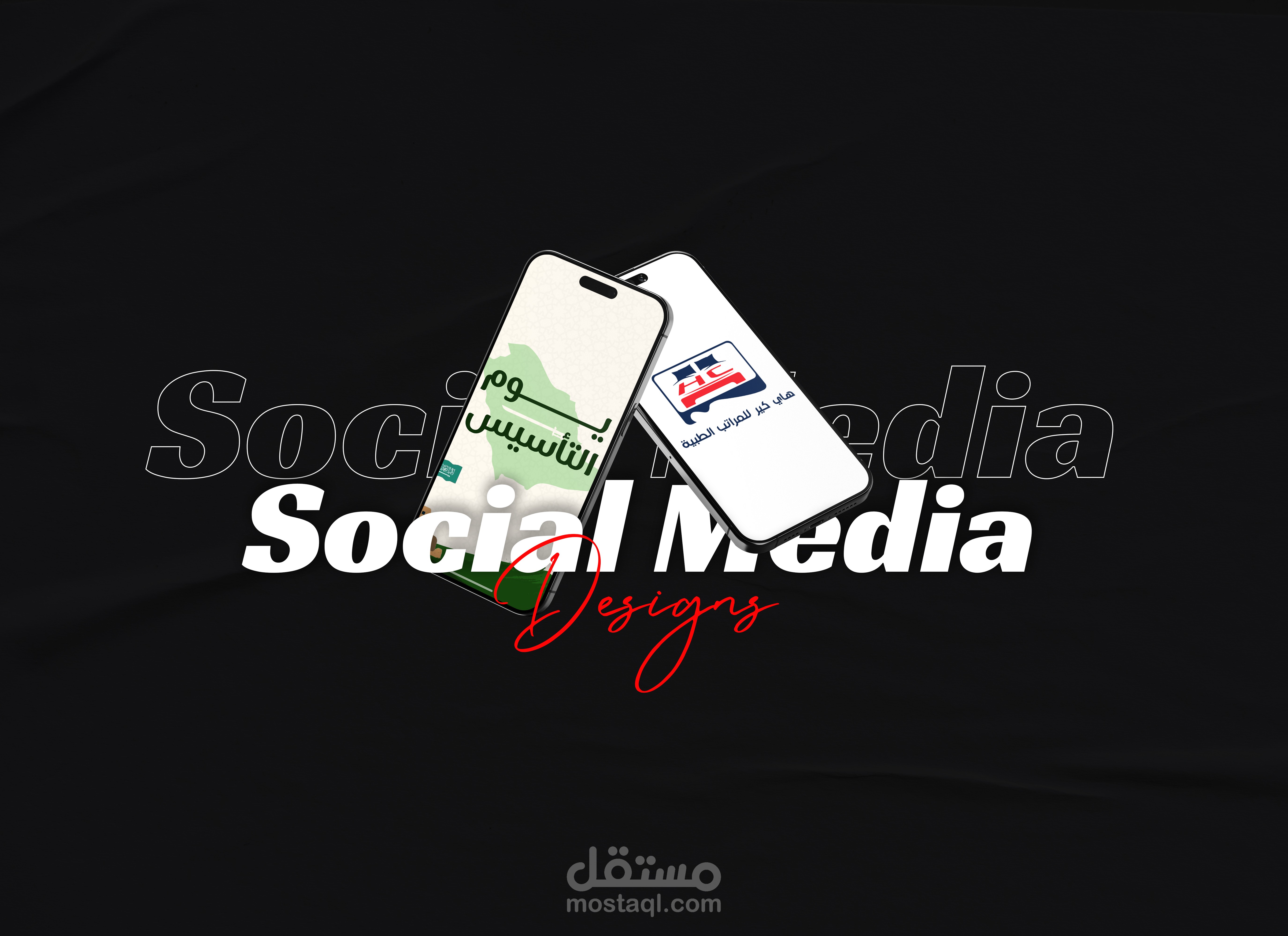 تصميمات يوم التأسيس لشركة highcare للمراتب الطبية