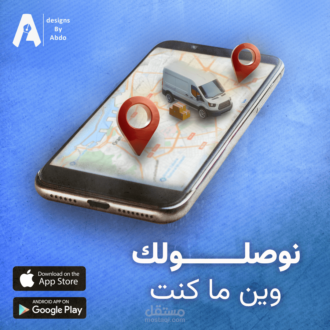 تصميم إعلاني لتطبيق توصيل