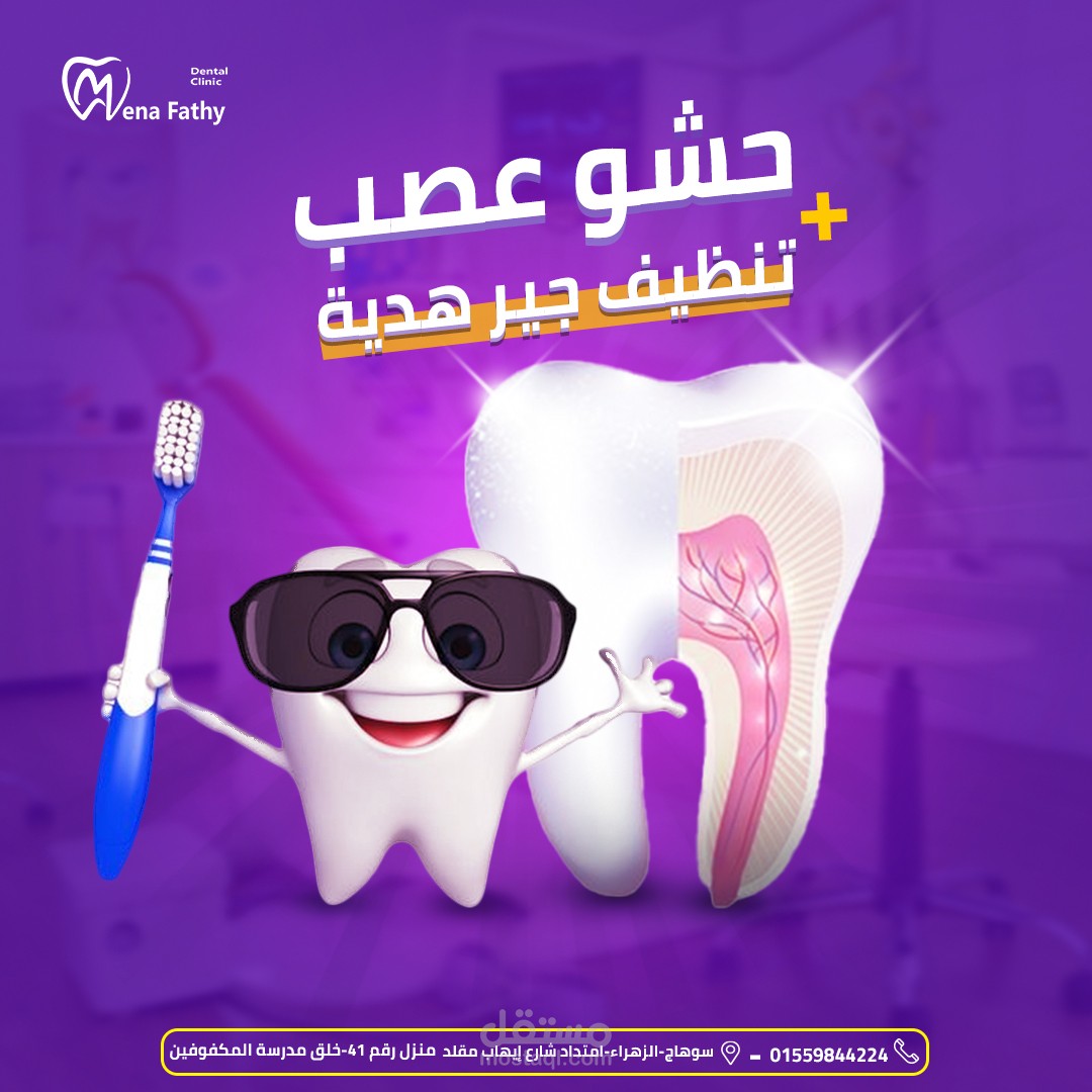 تصميم سوشيال ميديا للاسنان