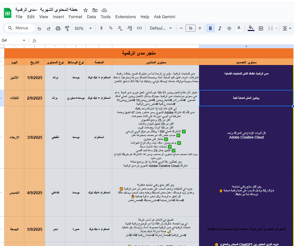 خطة محتوى شهرية