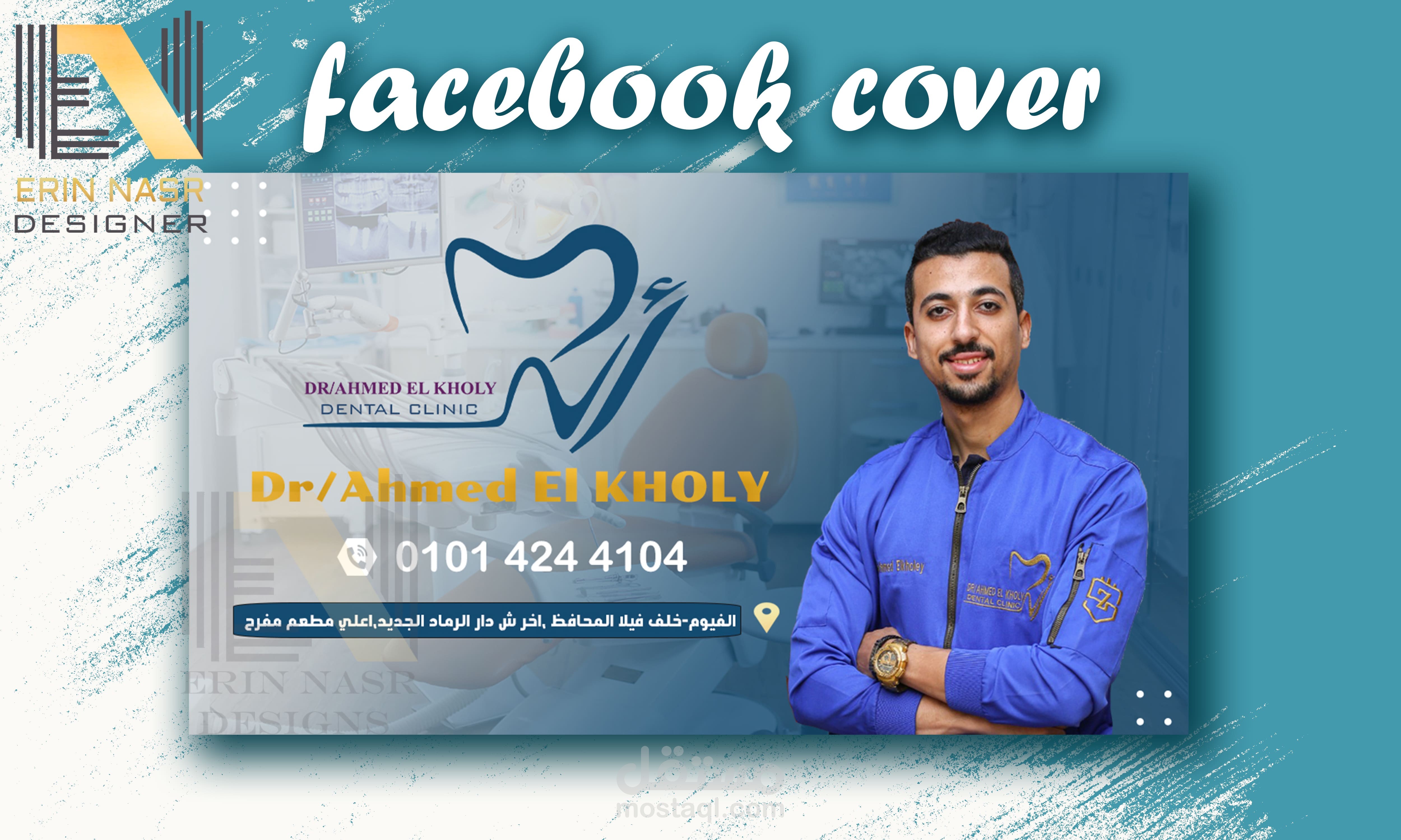 غلاف فيسبوك لطبيب اسنان