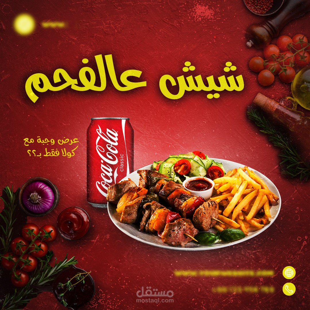 تصميم إعلان لمطعم مأكولات شرقية