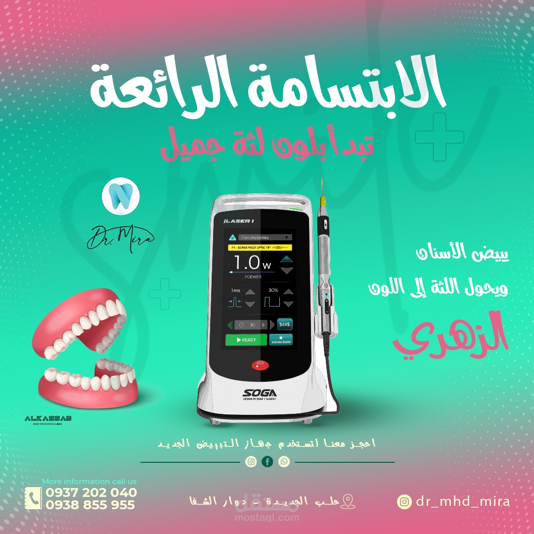 تصميم بوست سوشيال ميديا لطبيب أسنان