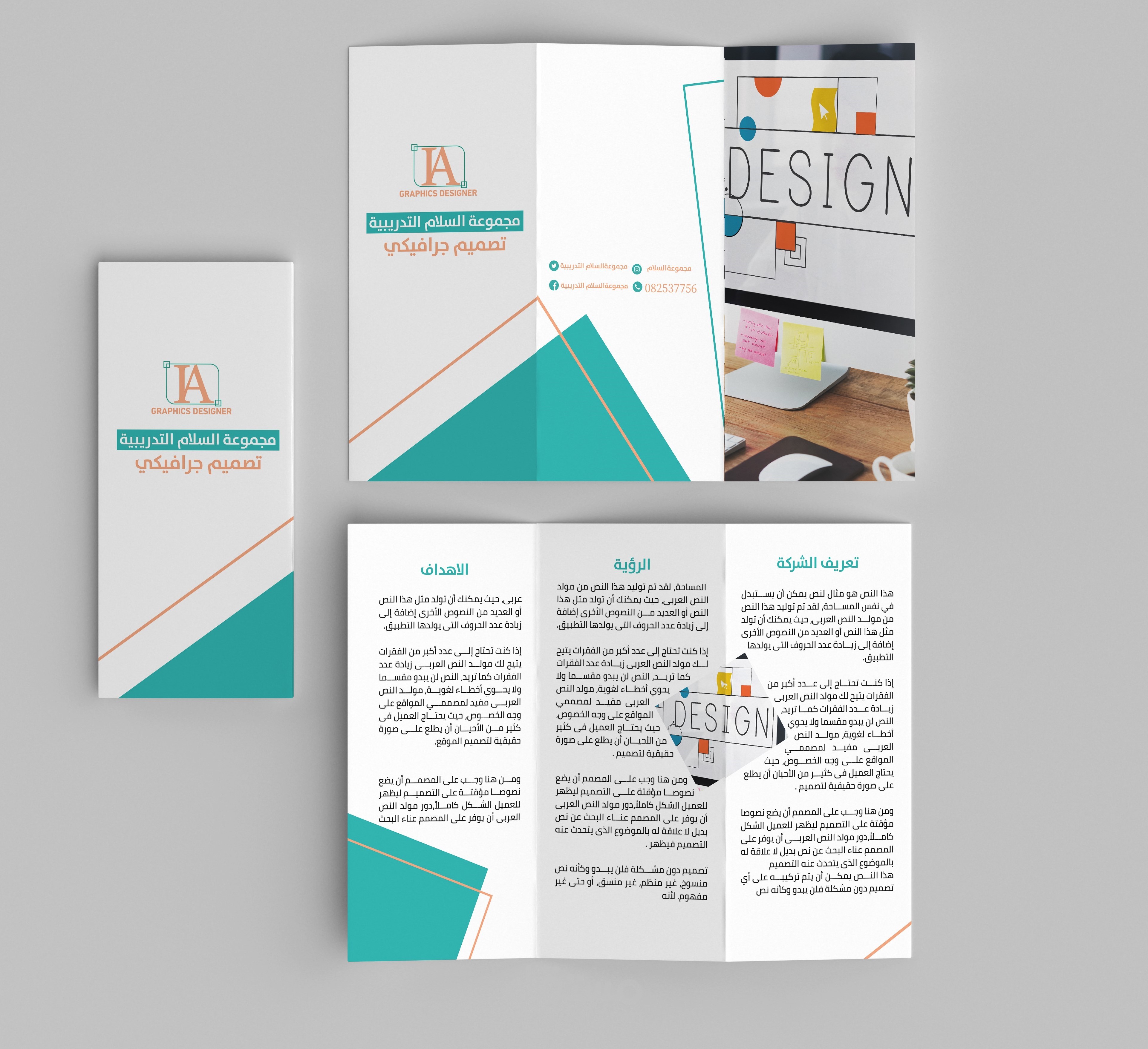 تصميم بروشور