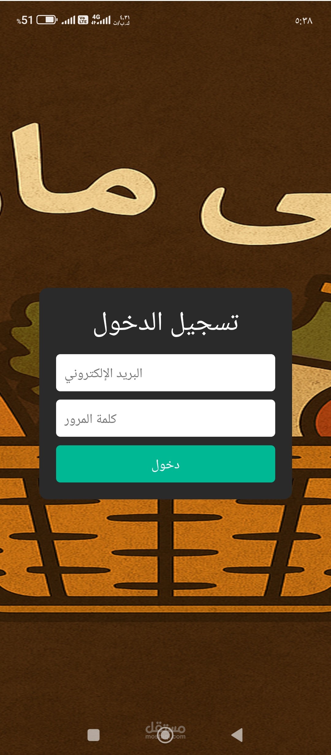 تطبيق ماركت  ويب + اندرويد باستخدام كود واحد فقط