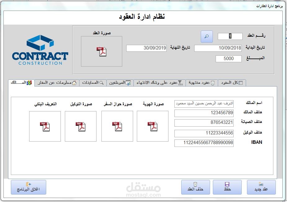 برنامج اداة عقود العقارات - اكسس