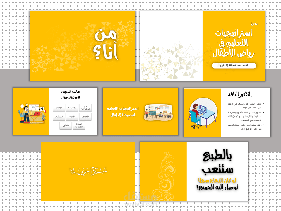 اعداد حقيبة تدريبية