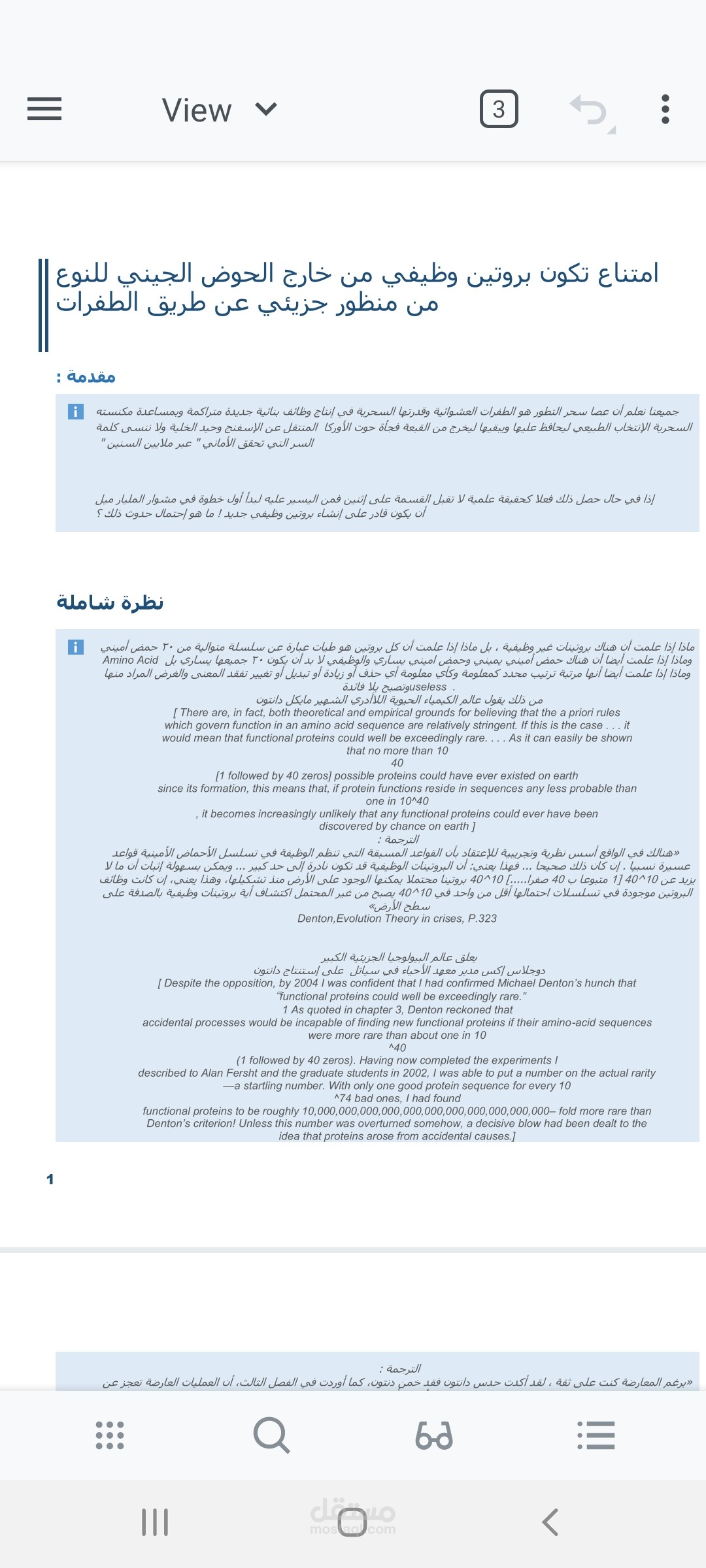مقال علمي في مجال البيولوجيا الجزيئية والتطور