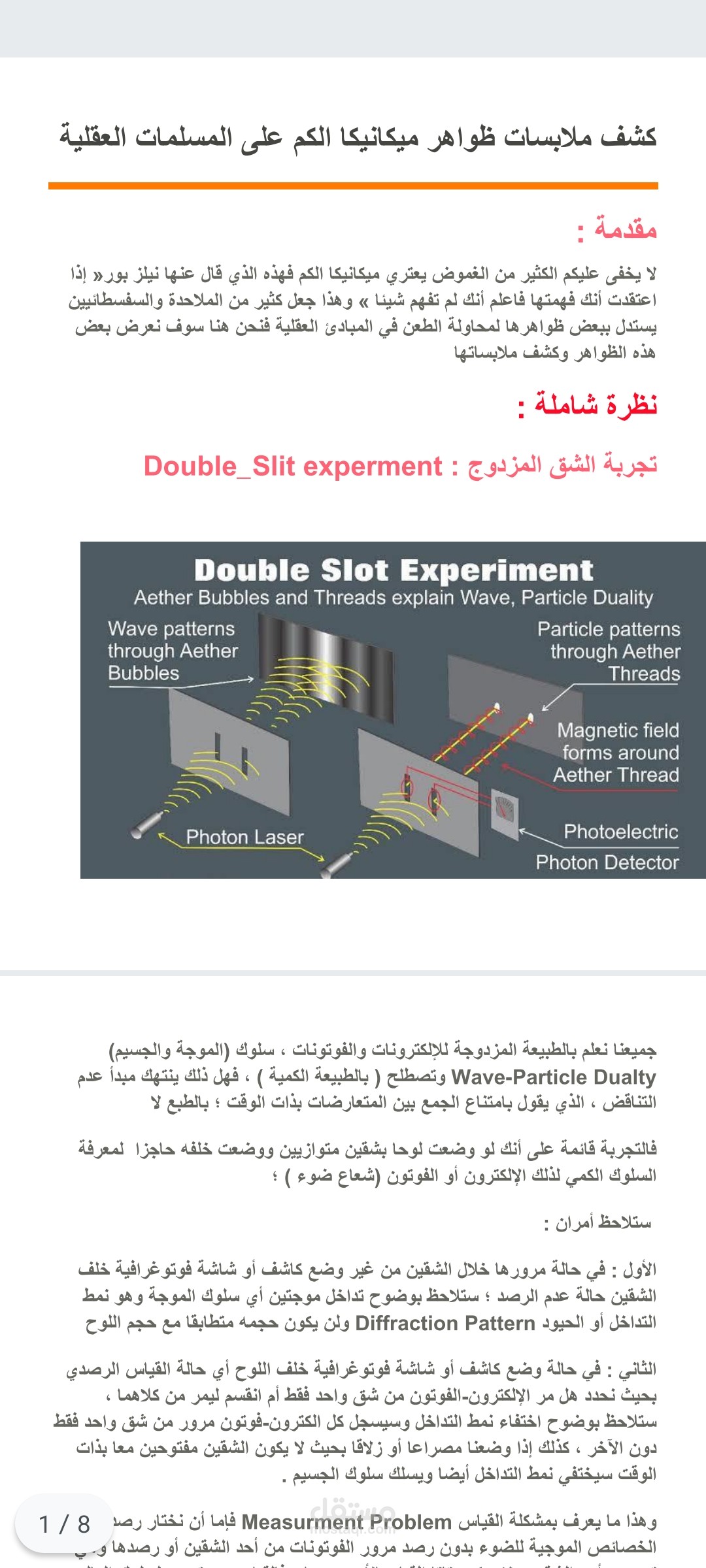 مقال علمي في مجال الفيزياء" ميكانيكا الكوانتم"