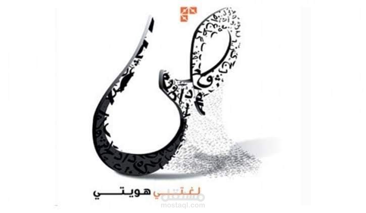 كتابة محتوى عن اللغة العربية