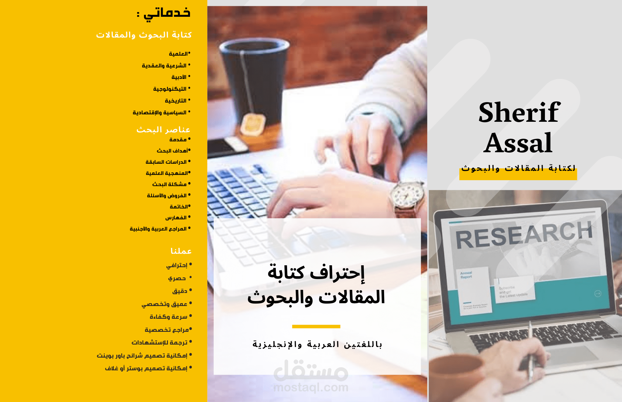 بحث أكاديمي و بروبوزال بحثي باللغة الإنجليزية