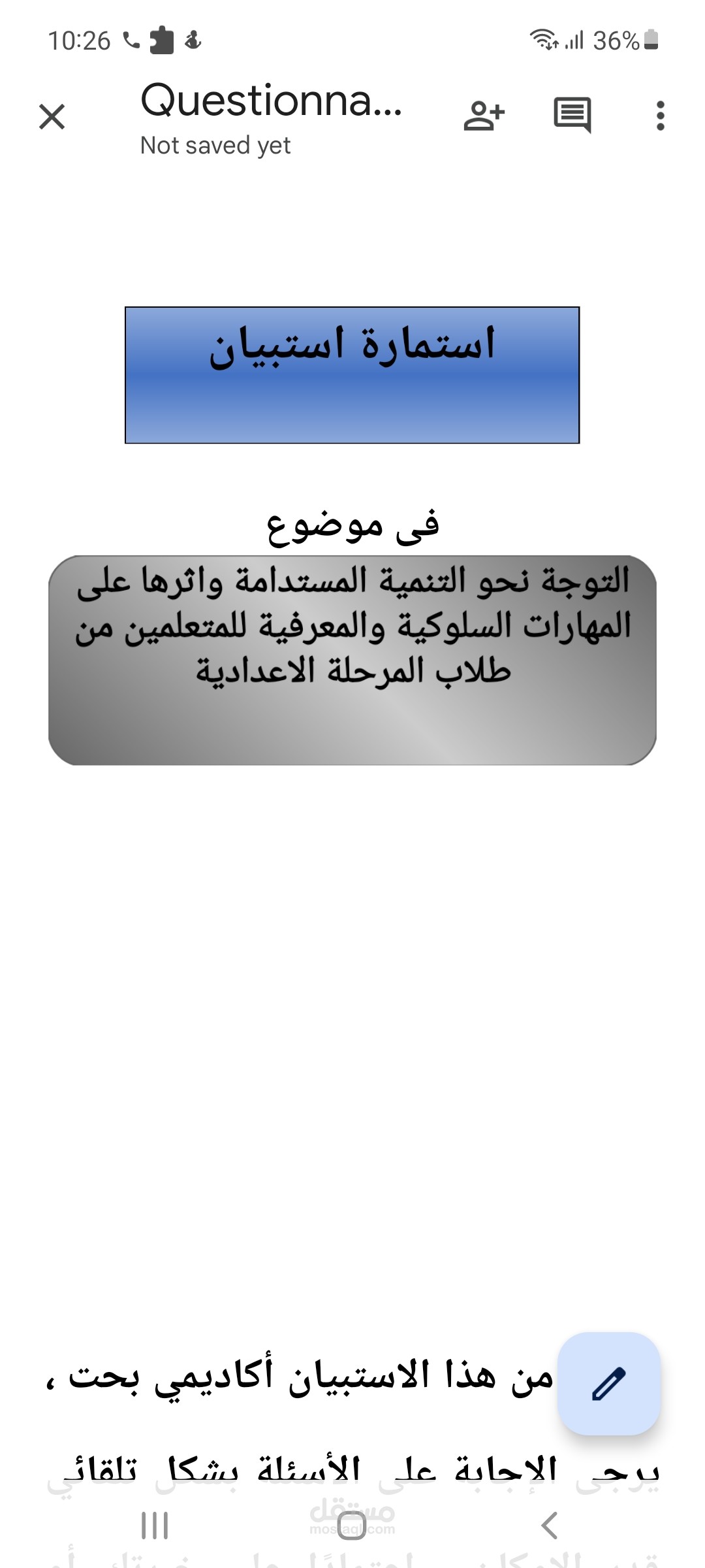 تصميم استبيان لقياس المهارات السلوكية والمعرفية مع المقياس ومعامل التصحيح